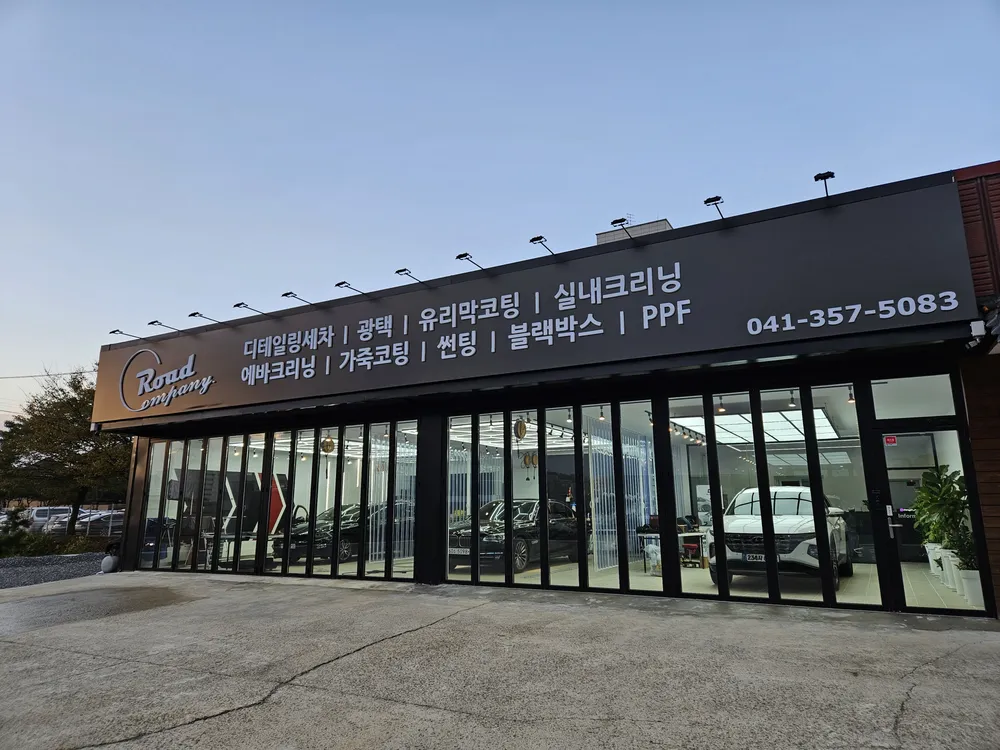 로드컴퍼니 대표 이미지