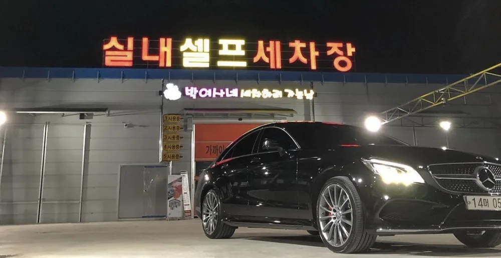 박여사네 세차하러 가는날 대표 이미지