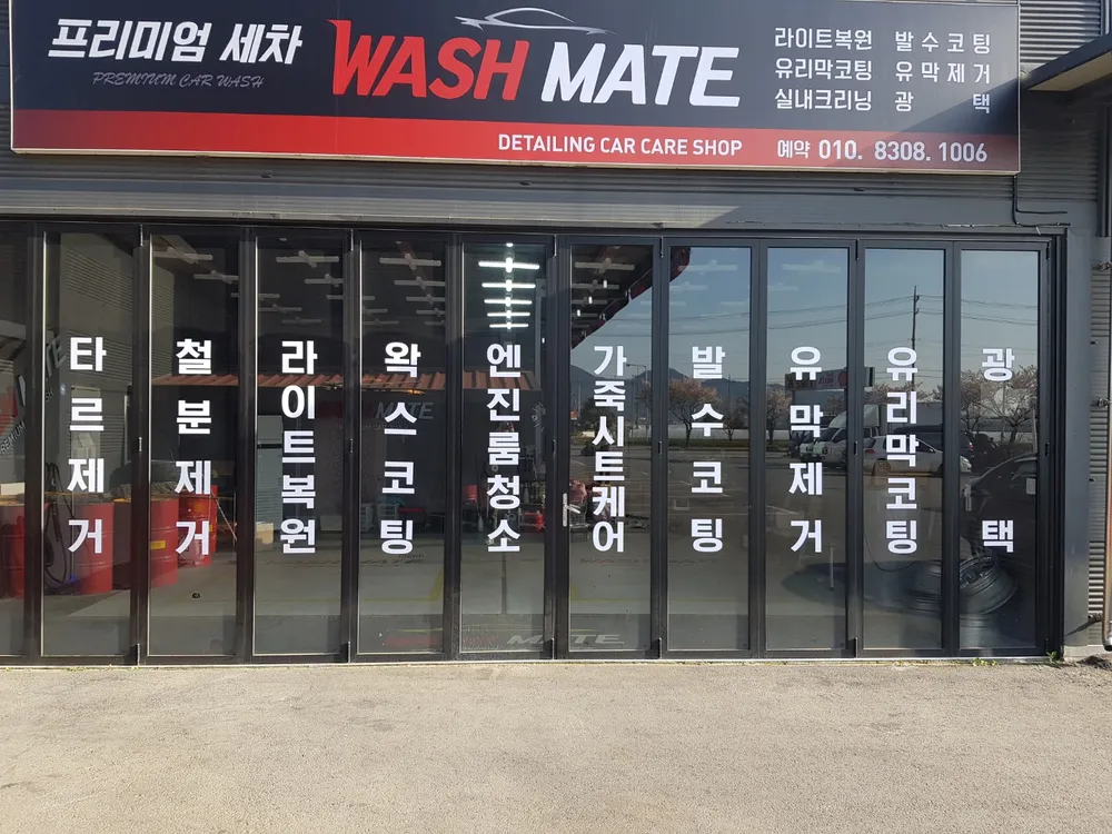 워시메이트 대표 이미지