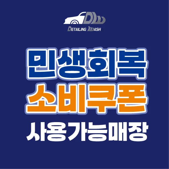 디테일링워시 대표 이미지