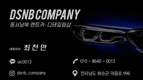 동서남북손세차장 대표 이미지