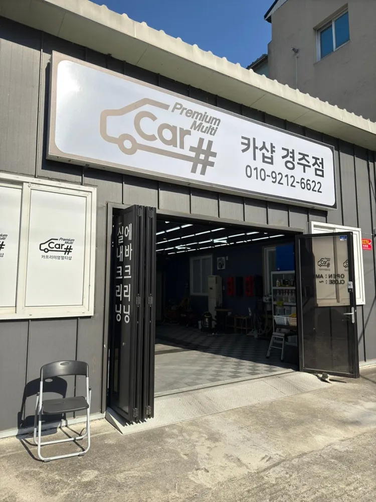 카샵경주점 대표 이미지