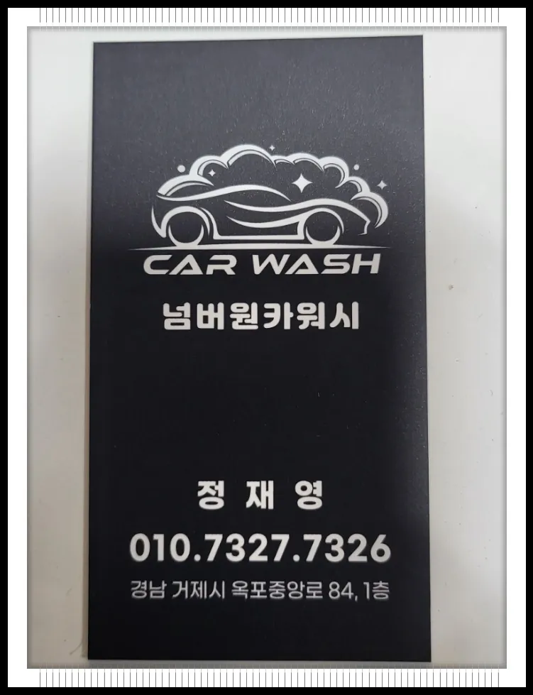 넘버원카워시 대표 이미지