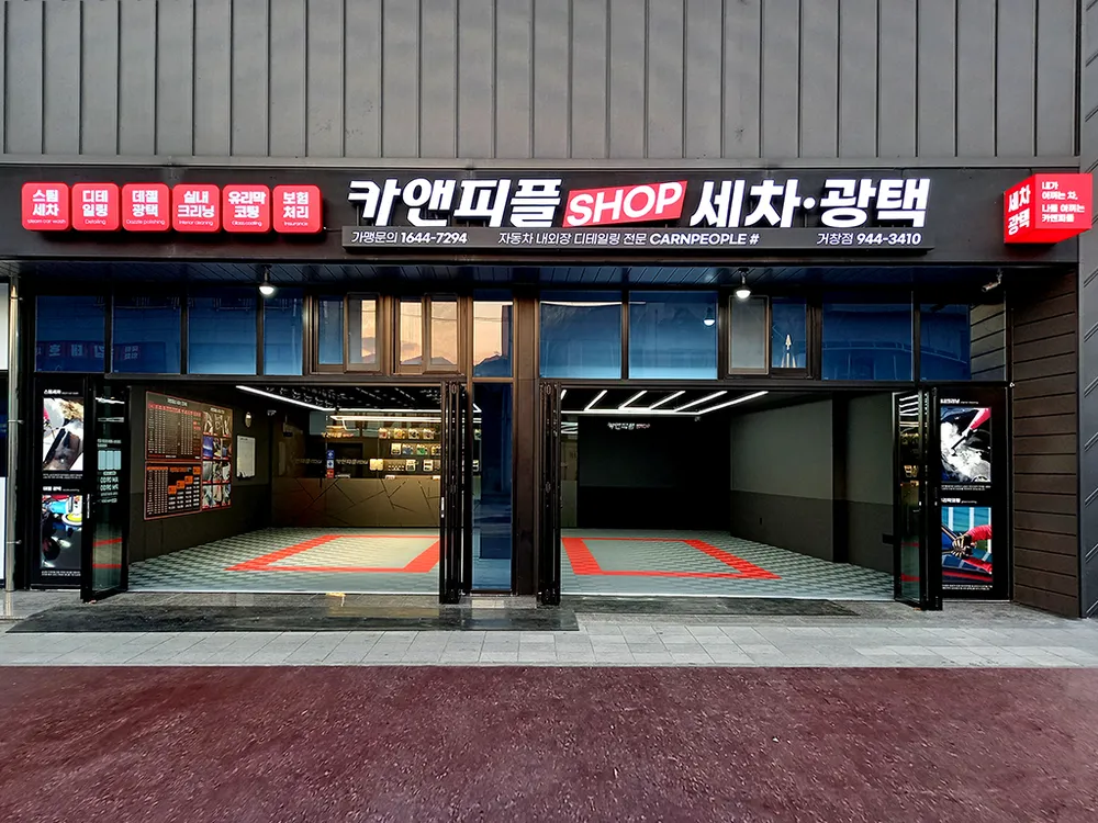 카앤피플샵거창점 대표 이미지