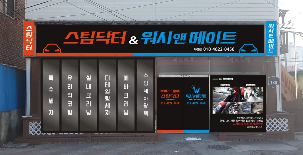 스팀닥터거창점 대표 이미지