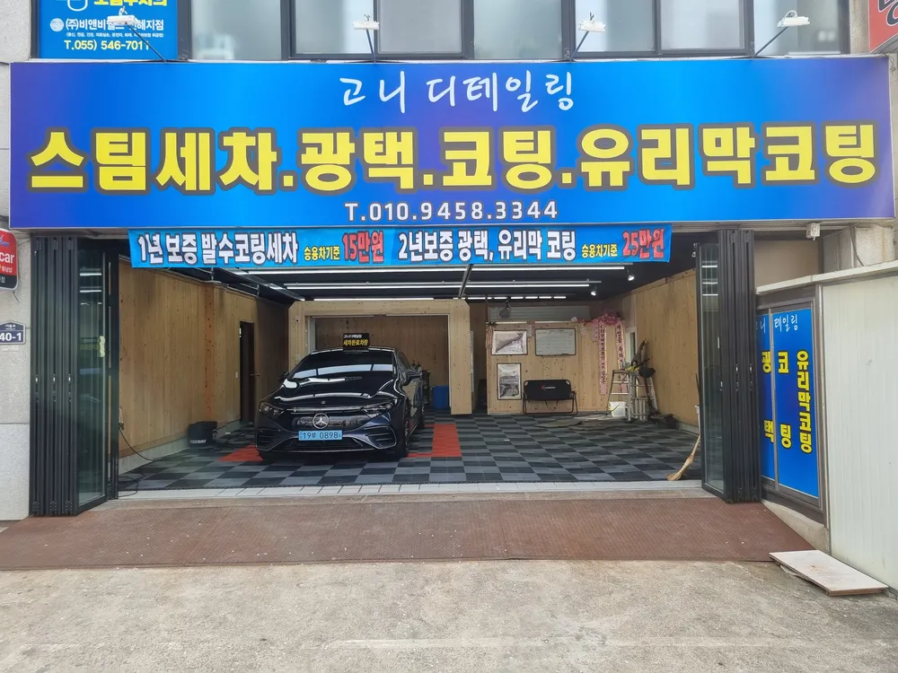 고니디테일링 대표 이미지