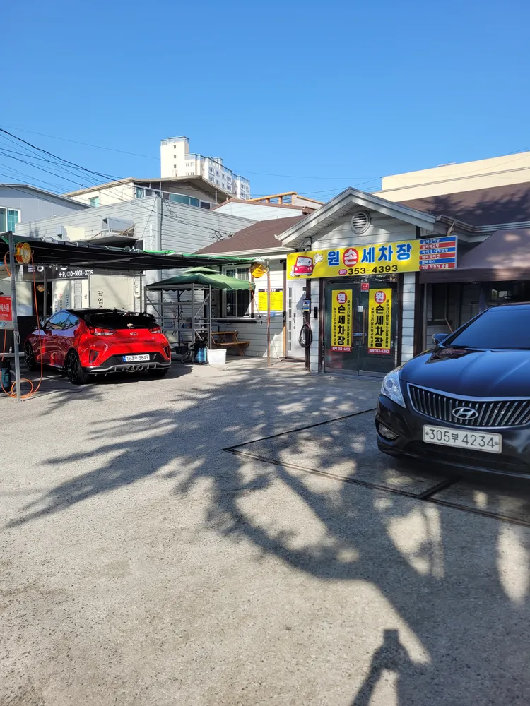 원세차장 대표 이미지