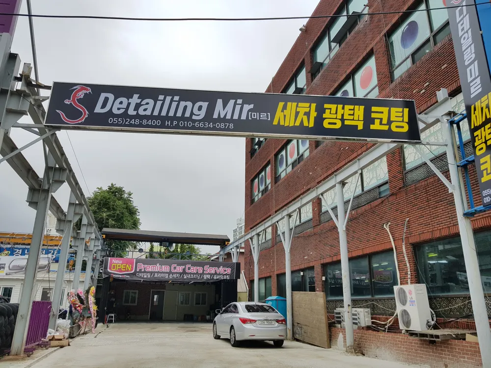 디테일링미르 대표 이미지