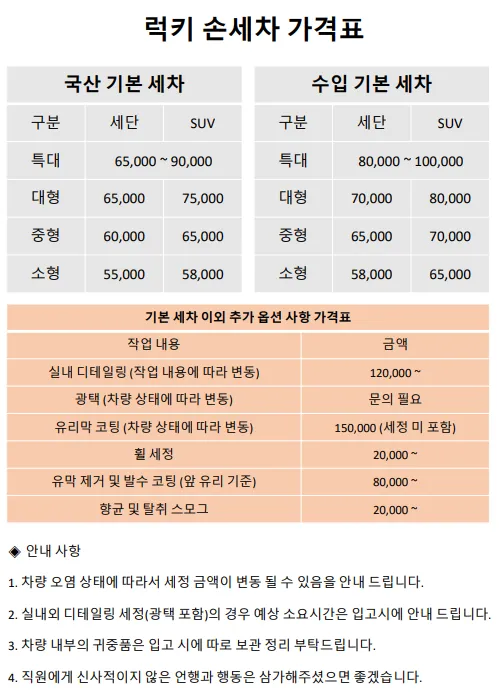 럭키손세차 대표 이미지
