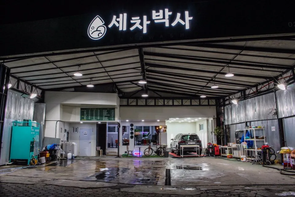 세차박사 대표 이미지