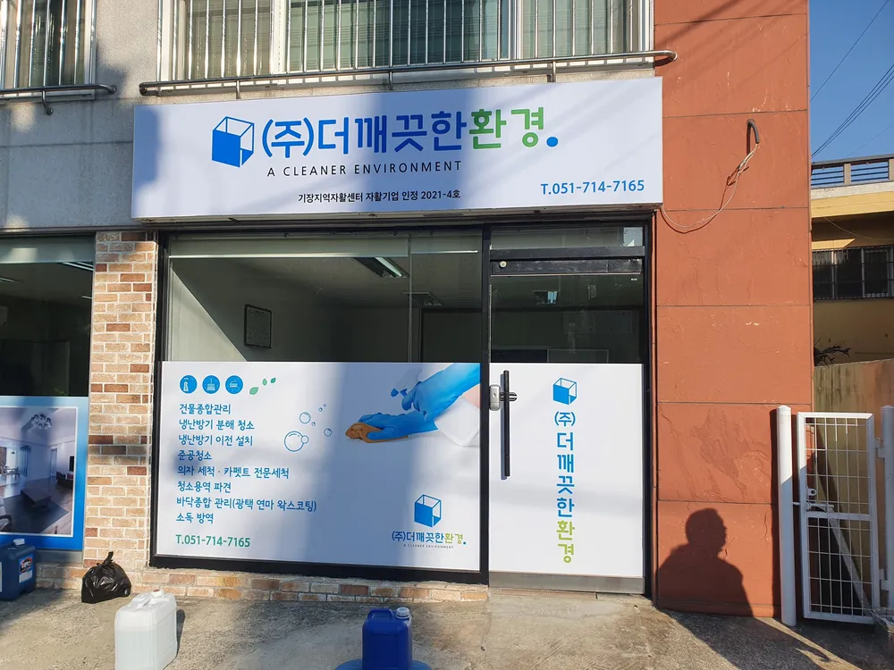 더깨끗한환경 대표 이미지