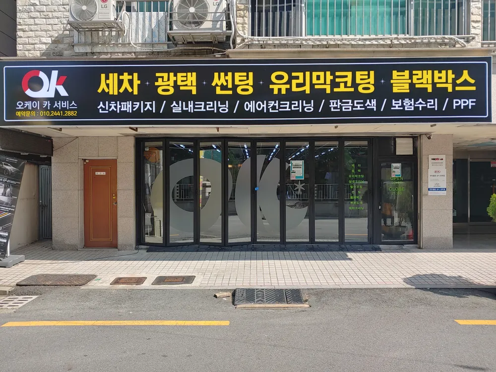 오케이카서비스 대표 이미지