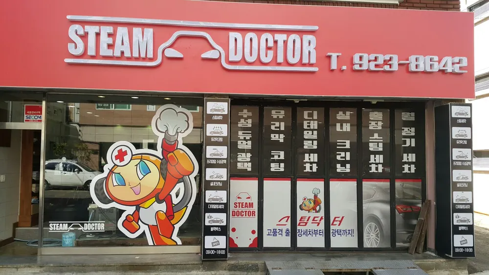 스팀닥터 대표 이미지