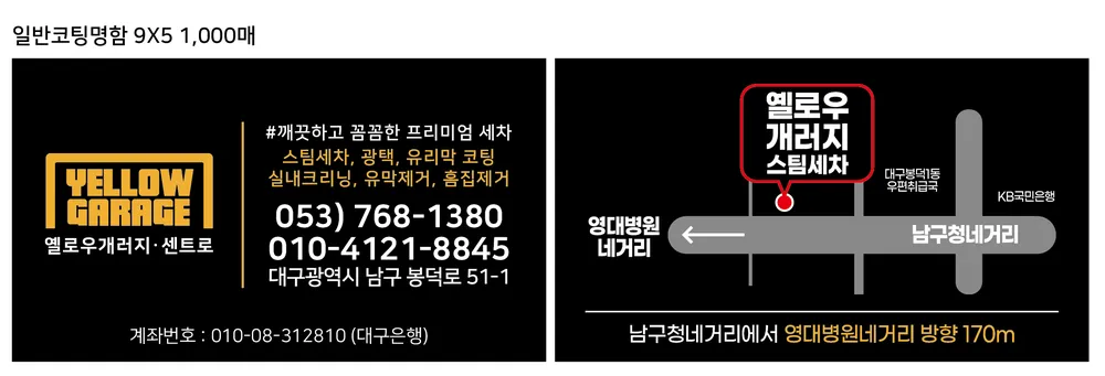 옐로우개러지 세차 대표 이미지