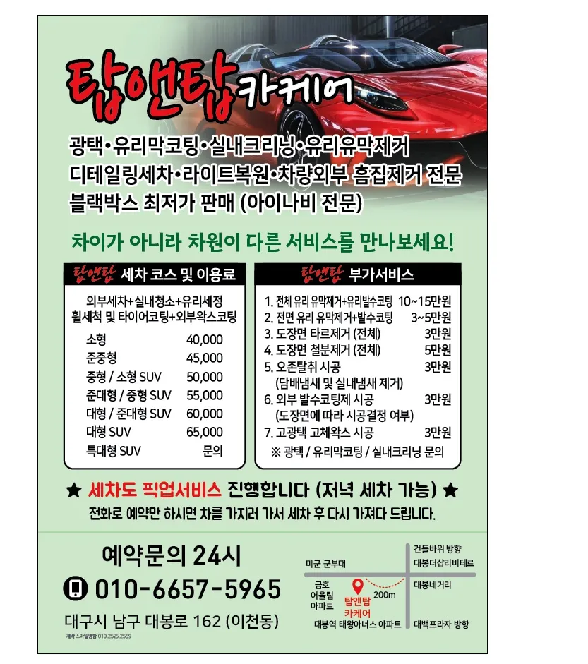 탑앤탑카케어 대표 이미지