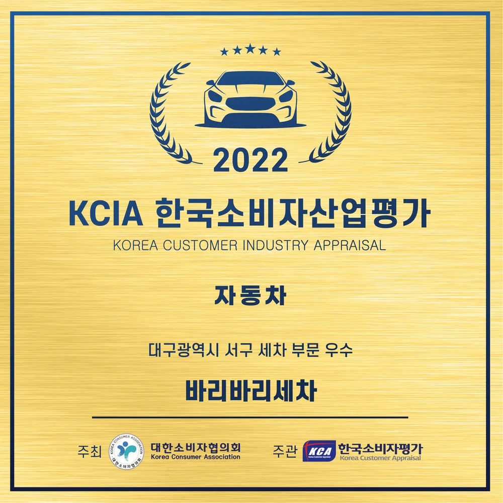 바리바리세차 본점 대표 이미지