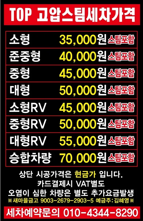 TOP고압스팀손세차 대표 이미지