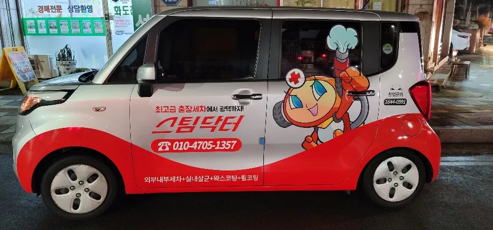부천출장세차 대표 이미지