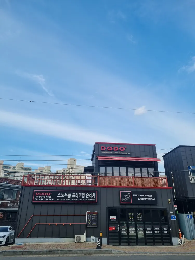 도도세차장 대표 이미지