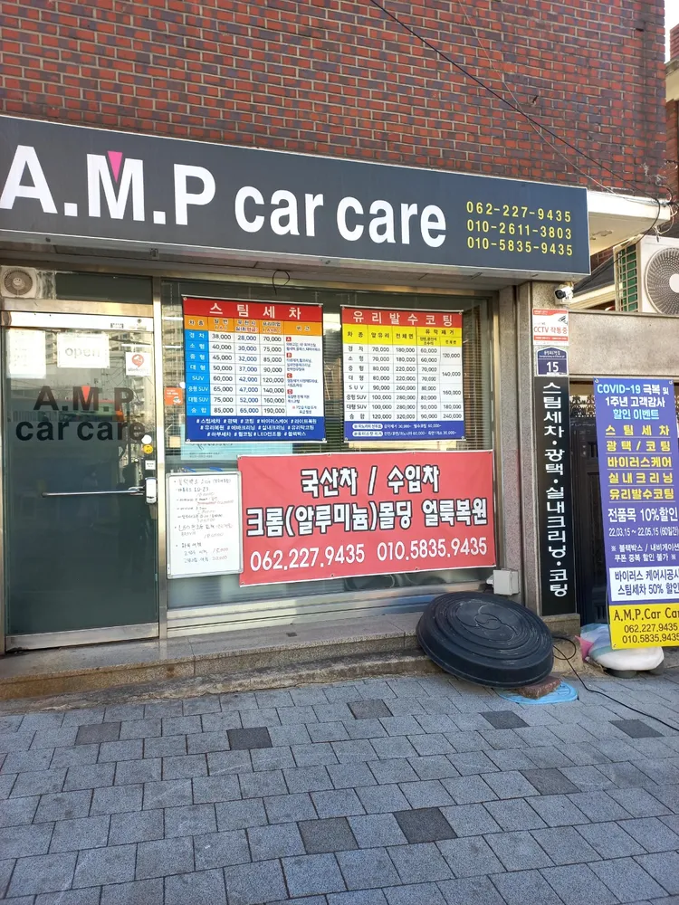 에이엠피카케어 대표 이미지