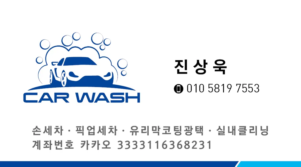 진카워시 대표 이미지