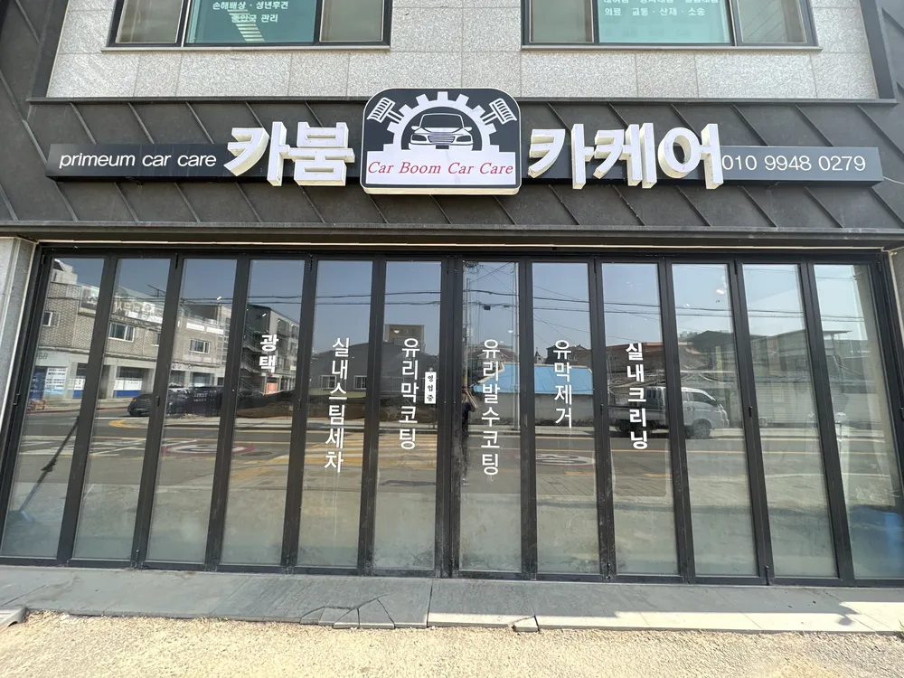 카붐카케어 대표 이미지