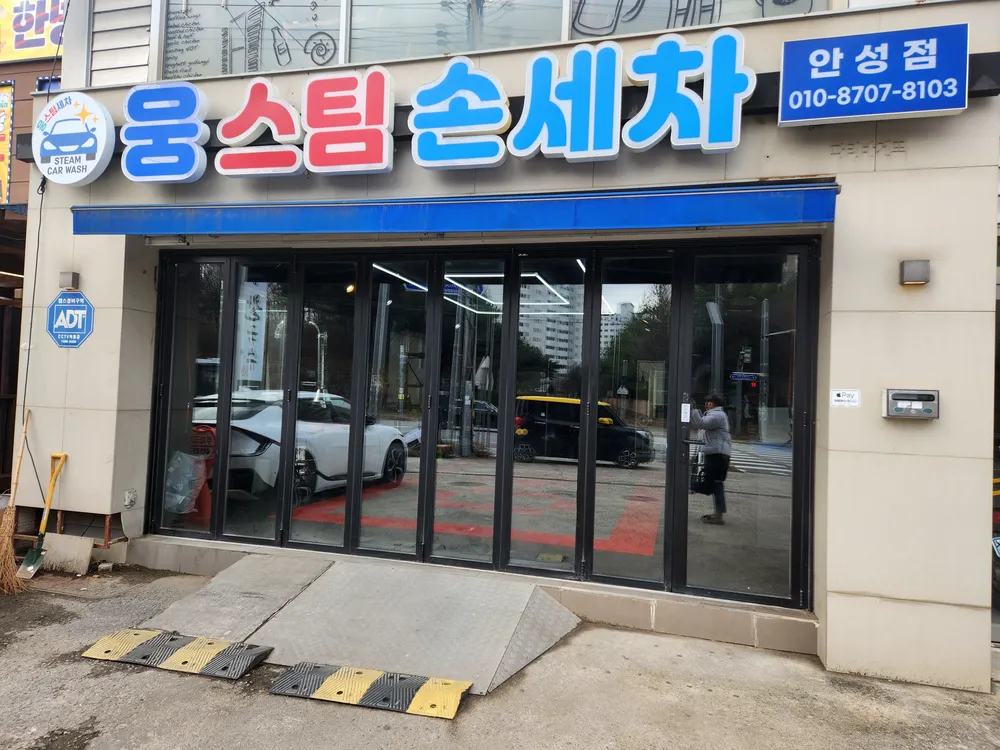 웅스팀세차 대표 이미지