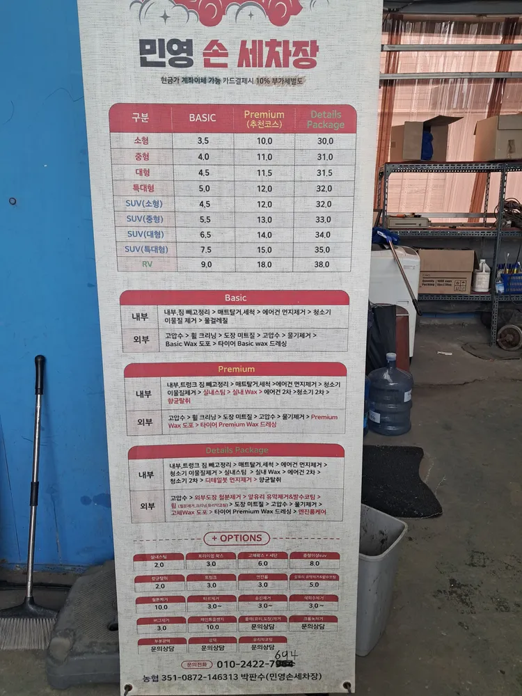민영손세차장 대표 이미지