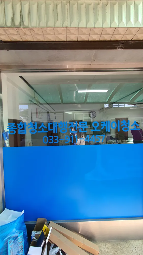 오케이청소 대표 이미지