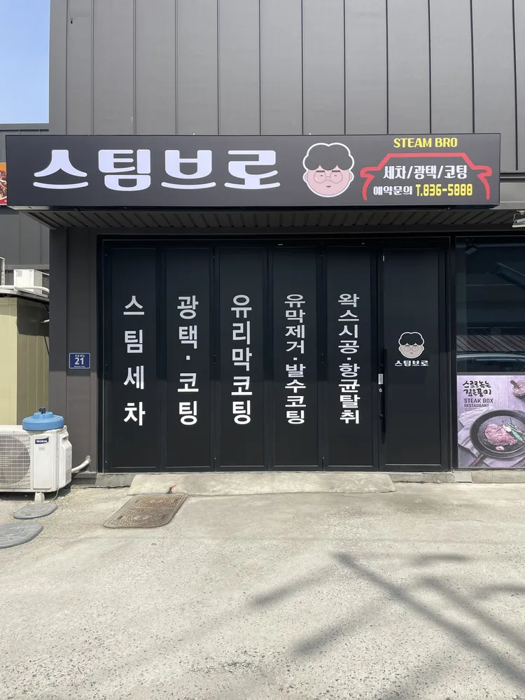 스팀브로 대표 이미지
