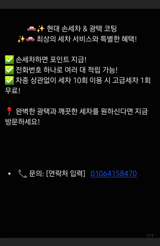 현대손세차 광택코팅 대표 이미지