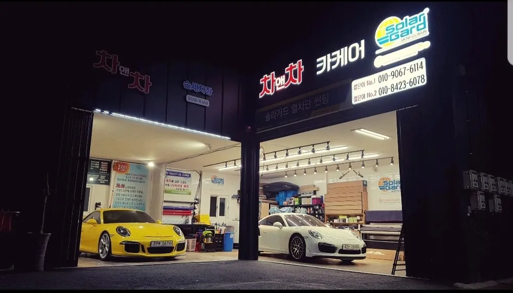 차앤차카케어셀프카워시 대표 이미지