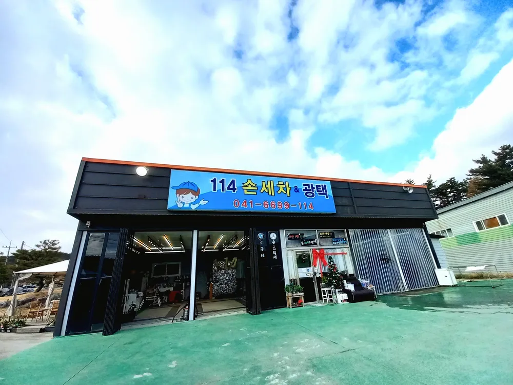 114손세차&광택 대표 이미지
