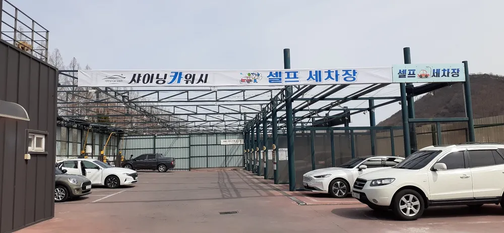 샤이닝 카워시 대표 이미지