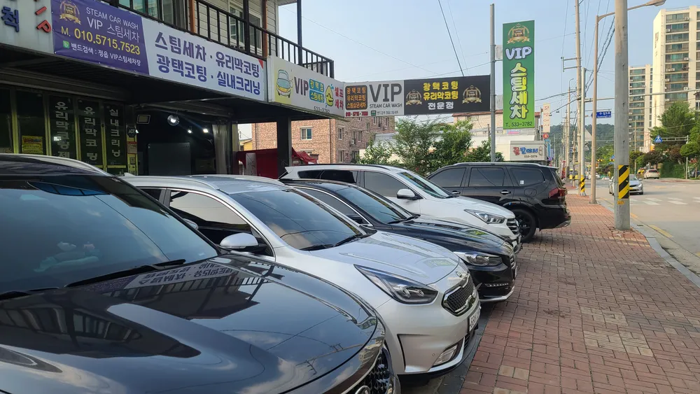 Vip스팀세차장 대표 이미지