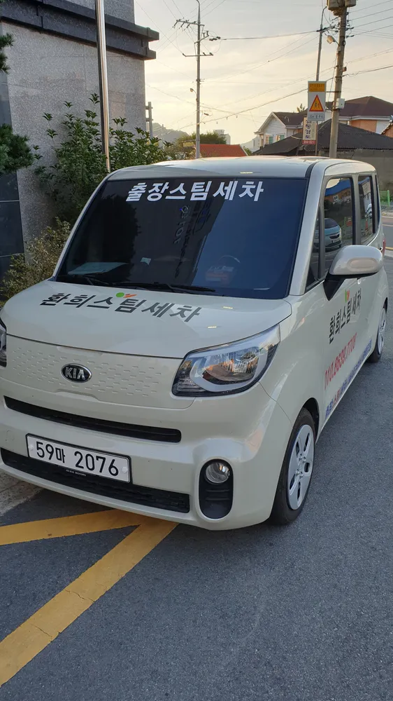 환희출장스팀세차 대표 이미지
