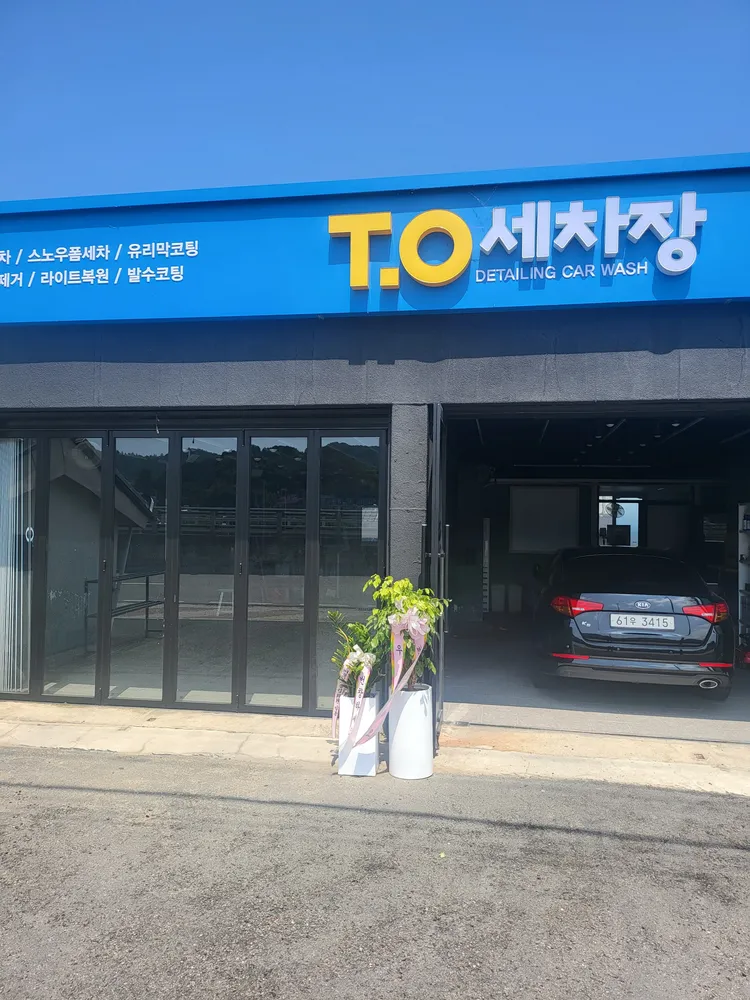 티오세차장 대표 이미지