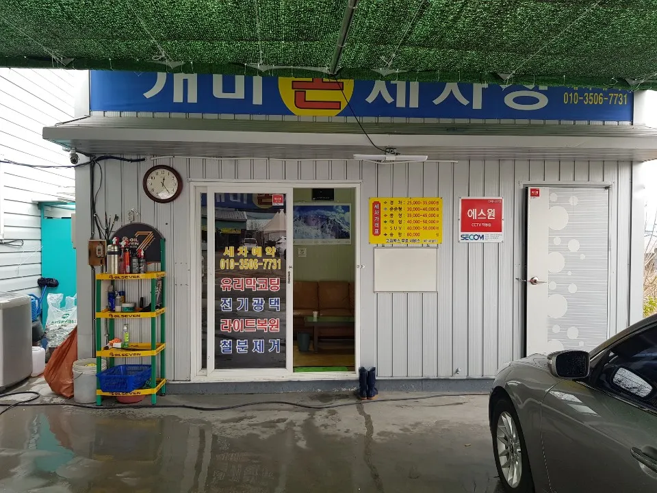 개미출장광택세차 대표 이미지