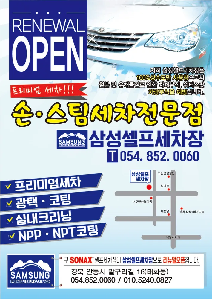 삼성셀프세차장 대표 이미지