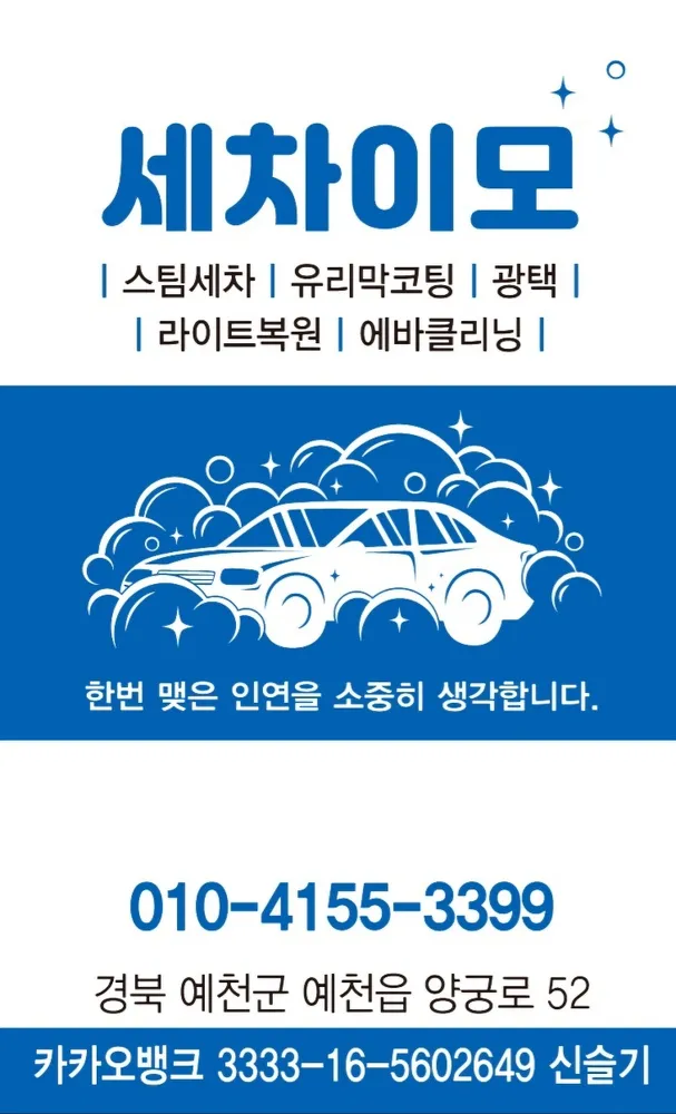 세차이모 대표 이미지