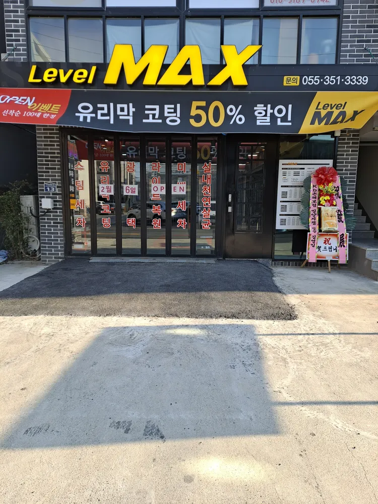 레벨맥스 대표 이미지