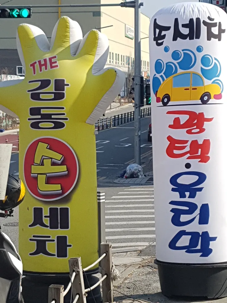 뉴감동손세차장 대표 이미지
