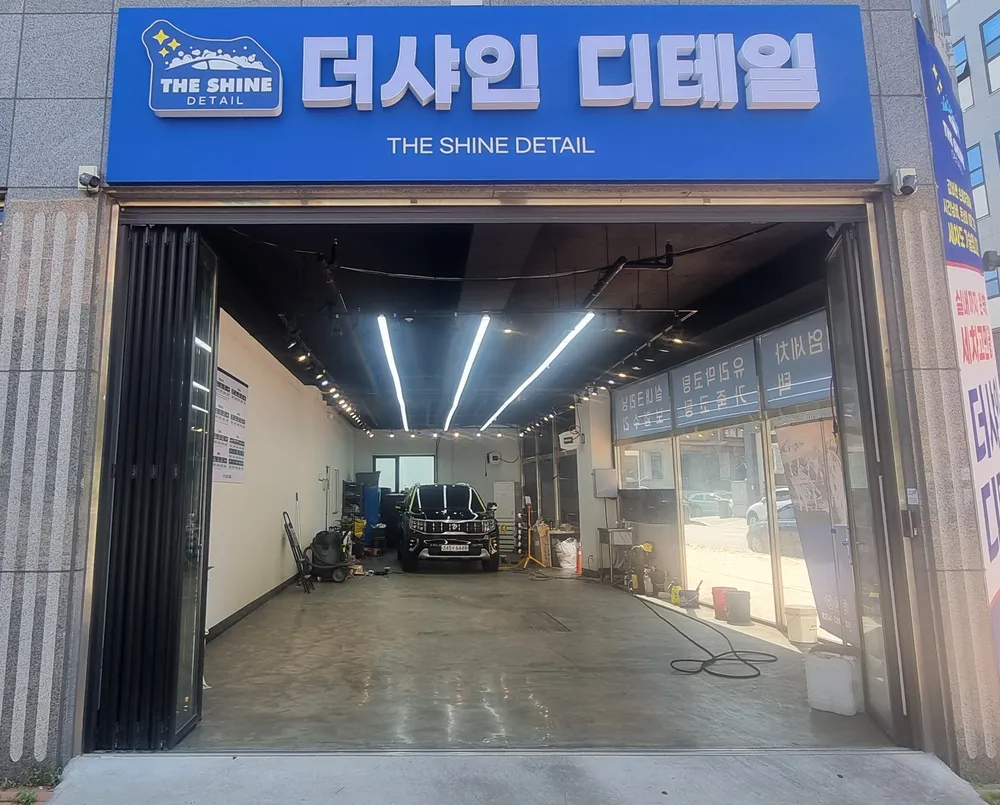 더샤인디테일 대표 이미지