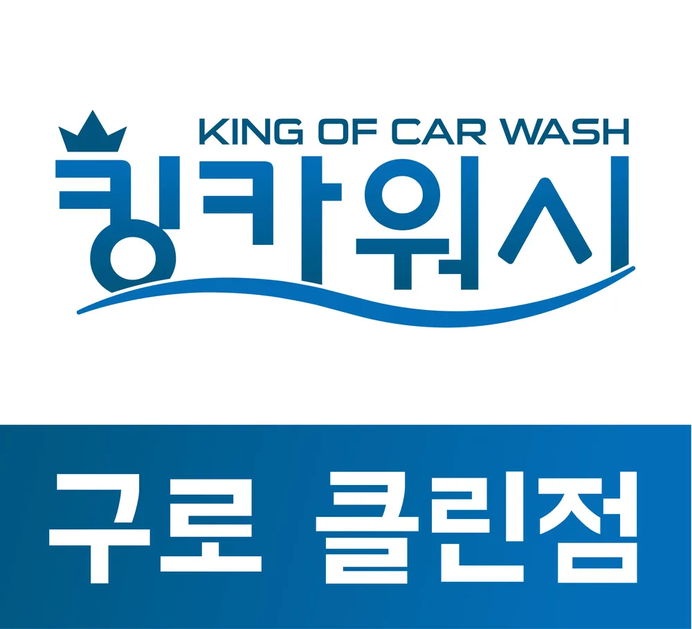 구로출장세차 대표 이미지