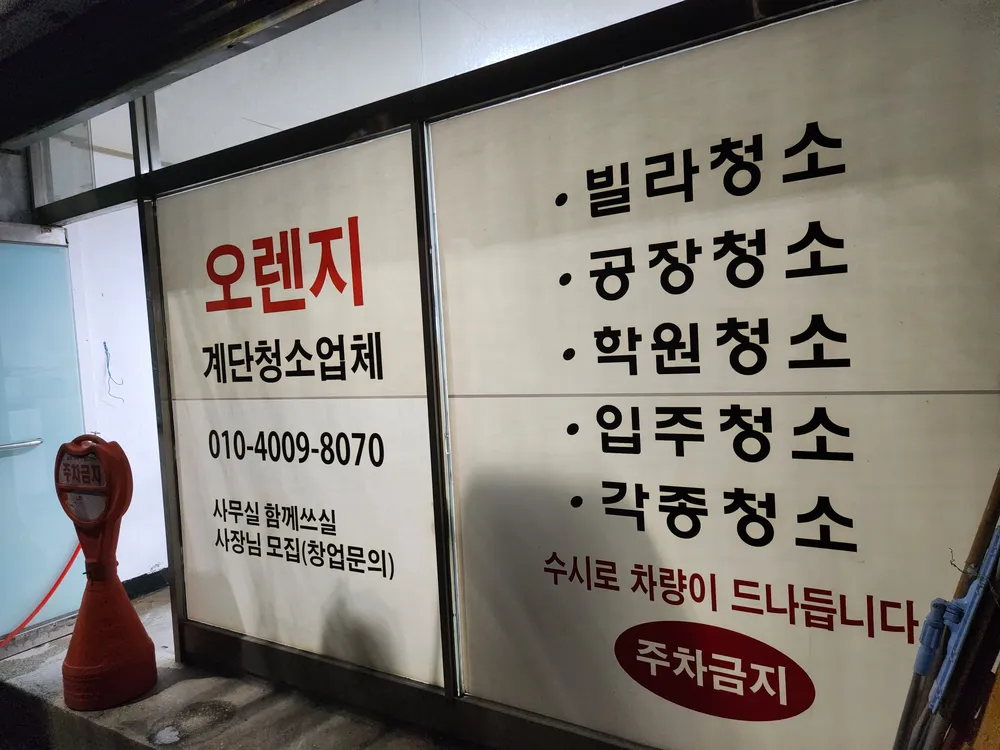 오렌지청소 대표 이미지