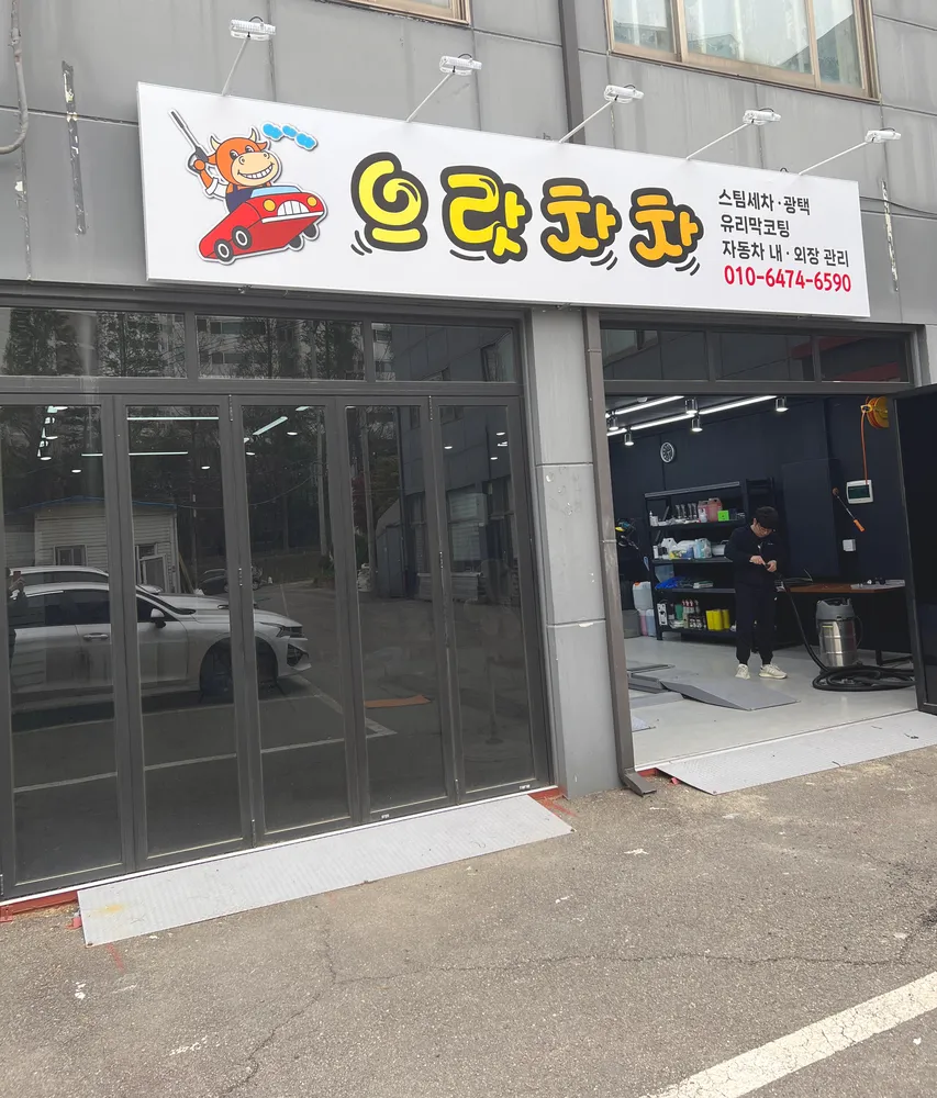으랏차차 대표 이미지