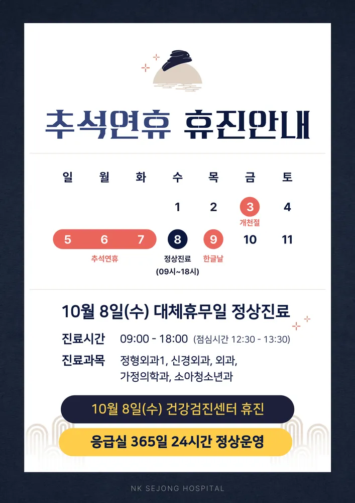 엔케이세종병원 대표 이미지