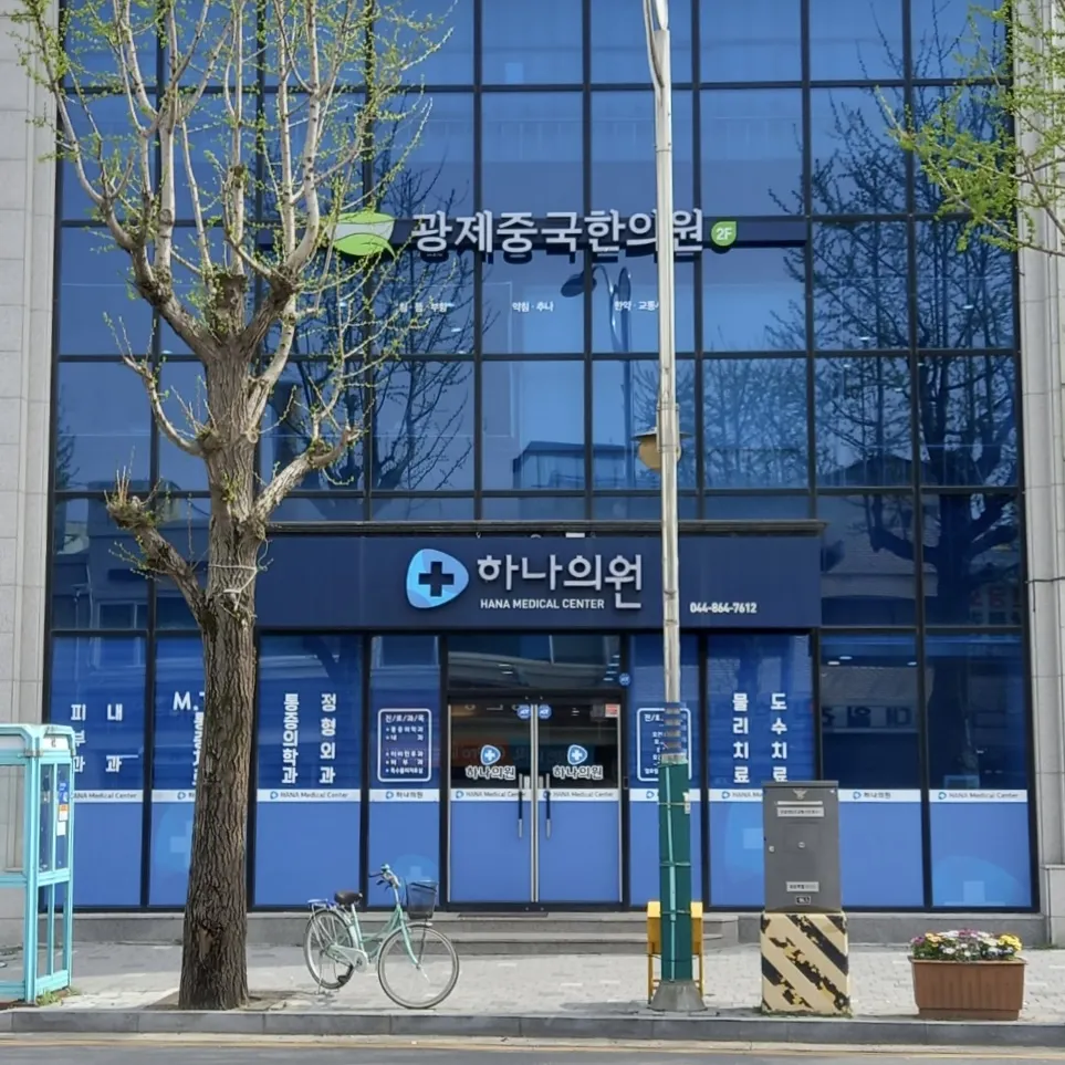 하나의원 대표 이미지