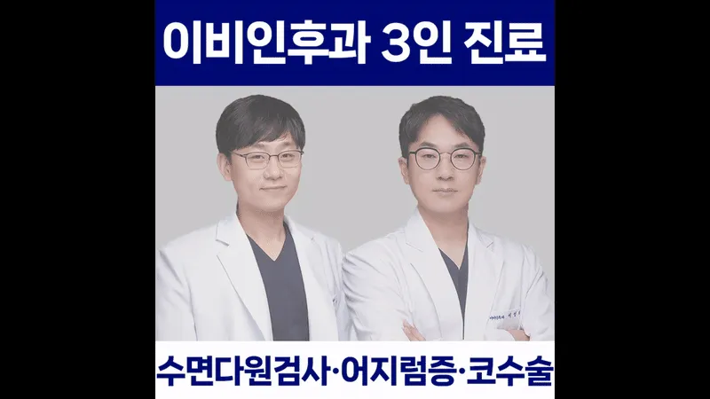 코알이비인후과의원 대표 이미지