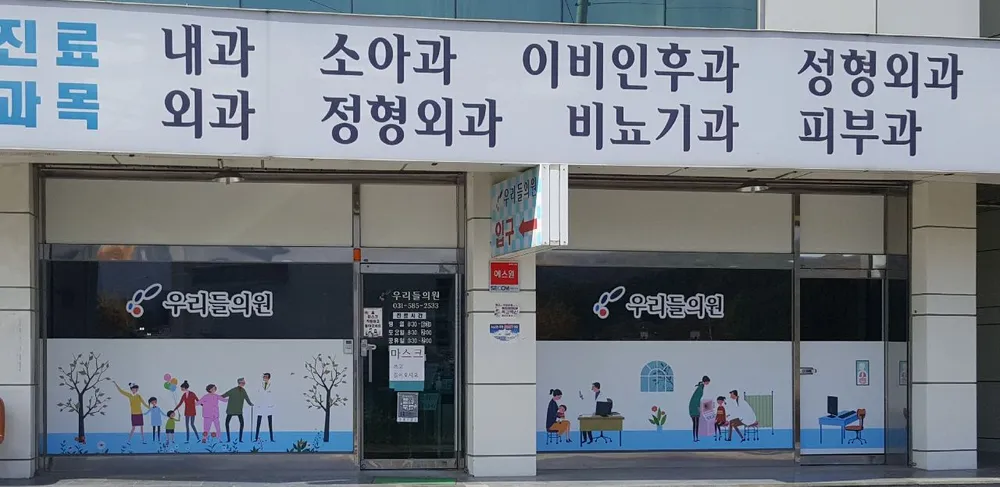우리들의원 대표 이미지